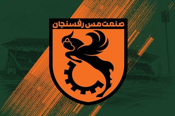 مجوز ملی مس رفسنجان