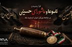 پیام تسلیت ایپنا به مناسبت فرارسیدن ماه محرم