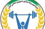 ۷۲ روز تا بازی‌های وزنه برداری آسیایی ناگویا و ۱۱۰ روز تا رقابت‌های جهانی چین