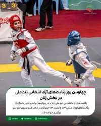 تکواندو