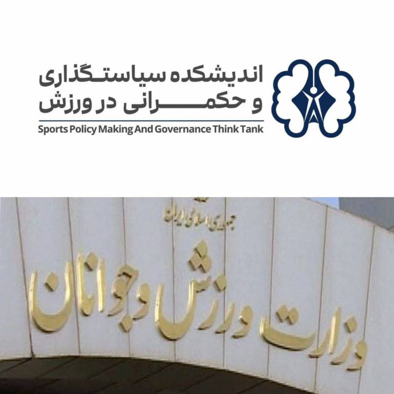 عملکرد وزارت ورزش و جوانان