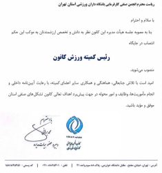 انجمن صنفی باشگاه‌داران تهران