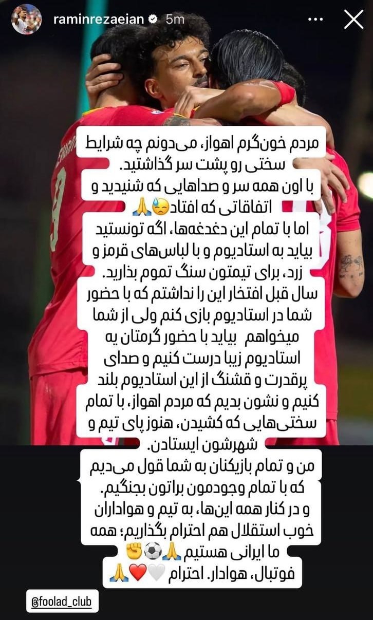 رامین رضاییان هواداران فولاد را به فولاد آرنا فراخواند