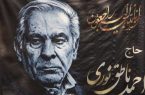 برگزاری مراسم تشییع حاج احمد ناطق‌نوری در ورزشگاه شیرودی تهران