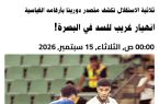 واکنش قطری‌ها به برد استقلال مقابل السد