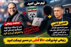 رد پیشنهاد ربیعی برای تیم ملی امید؛ افشین قطبی وارد مذاکره شد