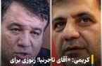 کریمی : آقای تاجرنیا زنوزی برای تراکتور می جنگد شما ؟
